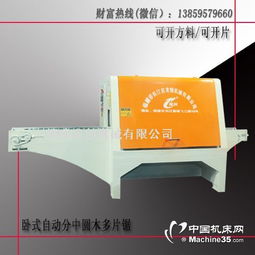 龍創(chuàng)mjy15 30臥式自動分中圓木多片鋸廠家直銷圖片 木工帶鋸機相冊 木工帶鋸機網