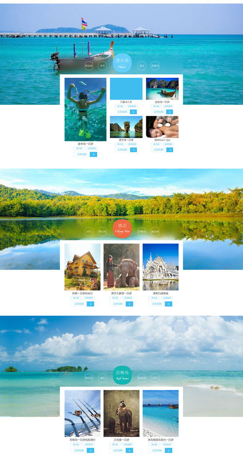 旅游店鋪頁面設(shè)計(jì)與旅游開發(fā)項(xiàng)目策劃咨詢 雙軌并進(jìn)，打造卓越旅游體驗(yàn)